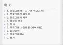 (프로그램개발과평가) 학교생활 부적응 청소년 지원 집단프로그램 PPT, 파워포인트 2페이지