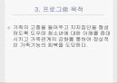 (프로그램개발과평가) 학교생활 부적응 청소년 지원 집단프로그램 PPT, 파워포인트 5페이지