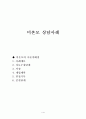 군인 남자친구가 있는 미혼모 사례(미혼모사례개입, 미혼모사정, 미혼모개입, 미혼모복지서비스) 1페이지
