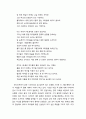 민중의 삶과, 소망의 도가(道家) - 도종환의 어릴적 내꿈은, 이성선의 나무, 김용택의 농부와 시인 2페이지