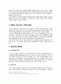 동학(東學) 그리고 천도교(天道敎)의 실체 - 동학과 천도교의 정의 및 시대적 배경, 천도교에 관하여 3페이지