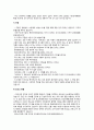 동학(東學) 그리고 천도교(天道敎)의 실체 - 동학과 천도교의 정의 및 시대적 배경, 천도교에 관하여 6페이지