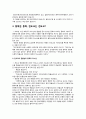 동학(東學) 그리고 천도교(天道敎)의 실체 - 동학과 천도교의 정의 및 시대적 배경, 천도교에 관하여 7페이지