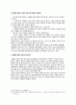 동학(東學) 그리고 천도교(天道敎)의 실체 - 동학과 천도교의 정의 및 시대적 배경, 천도교에 관하여 8페이지