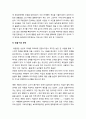 유현종의 『들불』 (들불속의 동학혁명, 들불속의 역사적 기술과 문체 및 주제, 들불의 줄거리, 동학의 참가층의 성분 및 동학 농민군의 생활사, 임여삼) 4페이지