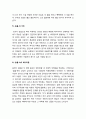 유현종의 『들불』 (들불속의 동학혁명, 들불속의 역사적 기술과 문체 및 주제, 들불의 줄거리, 동학의 참가층의 성분 및 동학 농민군의 생활사, 임여삼) 5페이지