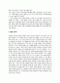 유현종의 『들불』 (들불속의 동학혁명, 들불속의 역사적 기술과 문체 및 주제, 들불의 줄거리, 동학의 참가층의 성분 및 동학 농민군의 생활사, 임여삼) 6페이지