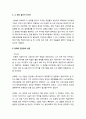 유현종의 『들불』 (들불속의 동학혁명, 들불속의 역사적 기술과 문체 및 주제, 들불의 줄거리, 동학의 참가층의 성분 및 동학 농민군의 생활사, 임여삼) 7페이지