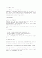 역량강화모델(사회복지실천기술론, 권한부여, 임파워먼트, 역량강화모델주요쟁점) 보고서 2페이지
