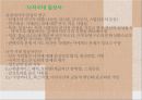 유럽사회(나치시대일상사, 죽음 앞의 인간) PPT, 파워포인트, 프레젠테이션 7페이지