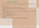유럽사회(나치시대일상사, 죽음 앞의 인간) PPT, 파워포인트, 프레젠테이션 9페이지