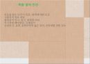 유럽사회(나치시대일상사, 죽음 앞의 인간) PPT, 파워포인트, 프레젠테이션 10페이지
