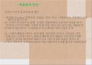 유럽사회(나치시대일상사, 죽음 앞의 인간) PPT, 파워포인트, 프레젠테이션 11페이지