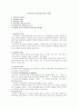 유아보육기관 운영관리의 개념 및 내용(운영관리필요성, 개념, 원리, 보육시설의운영관리, 유아교육기관) 1페이지
