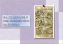종교로 본 유럽(크리스트교로본유럽, 기독교로본유럽, 로마카톨릭, 종교개혁, 신교의발전, 러시아정교) 파워포인트 11페이지