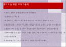 종교로 본 유럽(크리스트교로본유럽, 기독교로본유럽, 로마카톨릭, 종교개혁, 신교의발전, 러시아정교) 파워포인트 20페이지