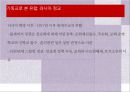 종교로 본 유럽(크리스트교로본유럽, 기독교로본유럽, 로마카톨릭, 종교개혁, 신교의발전, 러시아정교) 파워포인트 38페이지
