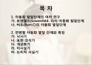 [아동미술] 아동화의 발달단계(연령별 아동화 발달 단계와 특징) PPT 파워포인트 발표 2페이지