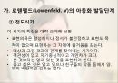 [아동미술] 아동화의 발달단계(연령별 아동화 발달 단계와 특징) PPT 파워포인트 발표 5페이지