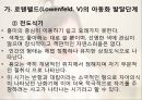 [아동미술] 아동화의 발달단계(연령별 아동화 발달 단계와 특징) PPT 파워포인트 발표 6페이지