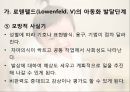 [아동미술] 아동화의 발달단계(연령별 아동화 발달 단계와 특징) PPT 파워포인트 발표 14페이지