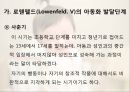 [아동미술] 아동화의 발달단계(연령별 아동화 발달 단계와 특징) PPT 파워포인트 발표 15페이지