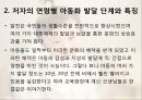 [아동미술] 아동화의 발달단계(연령별 아동화 발달 단계와 특징) PPT 파워포인트 발표 21페이지