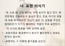 [아동미술] 아동화의 발달단계(연령별 아동화 발달 단계와 특징) PPT 파워포인트 발표 33페이지