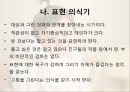 [아동미술] 아동화의 발달단계(연령별 아동화 발달 단계와 특징) PPT 파워포인트 발표 34페이지