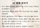 [아동미술] 아동화의 발달단계(연령별 아동화 발달 단계와 특징) PPT 파워포인트 발표 35페이지