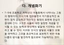 [아동미술] 아동화의 발달단계(연령별 아동화 발달 단계와 특징) PPT 파워포인트 발표 36페이지