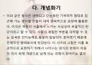 [아동미술] 아동화의 발달단계(연령별 아동화 발달 단계와 특징) PPT 파워포인트 발표 37페이지