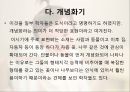[아동미술] 아동화의 발달단계(연령별 아동화 발달 단계와 특징) PPT 파워포인트 발표 38페이지