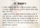 [아동미술] 아동화의 발달단계(연령별 아동화 발달 단계와 특징) PPT 파워포인트 발표 39페이지