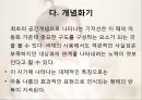 [아동미술] 아동화의 발달단계(연령별 아동화 발달 단계와 특징) PPT 파워포인트 발표 40페이지