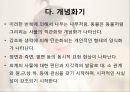 [아동미술] 아동화의 발달단계(연령별 아동화 발달 단계와 특징) PPT 파워포인트 발표 41페이지