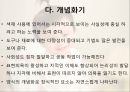 [아동미술] 아동화의 발달단계(연령별 아동화 발달 단계와 특징) PPT 파워포인트 발표 42페이지