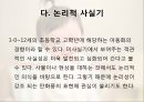 [아동미술] 아동화의 발달단계(연령별 아동화 발달 단계와 특징) PPT 파워포인트 발표 47페이지