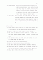 손톱뜯는 아동 행동 수정 사례 연구 -실제,지도과정 (행동수정, 아동행동지도, 아동관찰, 행동수정사례, 아동행동연구) 4페이지
