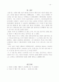 손톱뜯는 아동 행동 수정 사례 연구 -실제,지도과정 (행동수정, 아동행동지도, 아동관찰, 행동수정사례, 아동행동연구) 21페이지