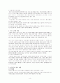 아동기의 신체 운동 발달(인간행동과사회환경, 아동기발달, 아동기신체발달, 아동기인지발달, 아동기언어발달) 3페이지
