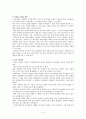 아동기의 신체 운동 발달(인간행동과사회환경, 아동기발달, 아동기신체발달, 아동기인지발달, 아동기언어발달) 4페이지