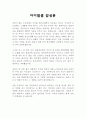 지적장애인 아버지와 딸의 이야기 아이엠셈(영화감상문, 아이엠샘) 1페이지