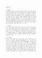 청소년기 심리사회적발달 보고서(청소년전기, 또래집단, 이성관계, 정서적발달, 청소년후기, 독립, 성역할, 자아정체감확립) 2페이지