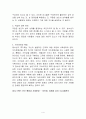 청소년기 심리사회적발달 보고서(청소년전기, 또래집단, 이성관계, 정서적발달, 청소년후기, 독립, 성역할, 자아정체감확립) 4페이지