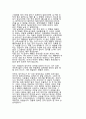 체험이 중요한가, 사상이 중요한가 - 시적 표현의 문제  4페이지