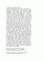 체험이 중요한가, 사상이 중요한가 - 시적 표현의 문제  5페이지