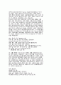 체험이 중요한가, 사상이 중요한가 - 시적 표현의 문제  8페이지