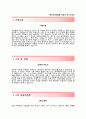 (대구파티마병원자기소개서 + 면접족보)대구파티마병원(간호직간호사)자소서 [대구파티마병원합격자기소개서대구파티마병원자소서항목] 2페이지