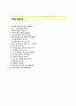 (현대로지스틱스자기소개서 + 면접족보)현대로지스틱스(항공영업팀)자소서 [현대로지스틱스합격자기소개서현대로지스틱스자소서항목현대택배채용] 4페이지
